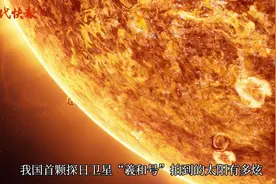 我国探日工程有何进展？南大专家：太阳探测的终极目标是实现近日探测图片