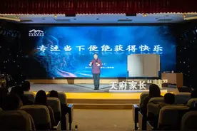 假期中的亲子关系如何经营？这堂“家长课堂”为你支招图片