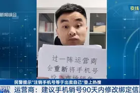 注销手机号等于出卖自己？三大运营商回应！专家这样提醒图片