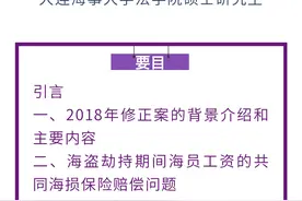 张丽 王申舟｜2006年海事劳工公约2018年修正案的保险法律评析图片