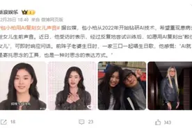 用AI“复活”女儿，知名音乐人回应图片
