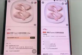 同款鸡腿南京比上海贵45元！山姆：受成本及市场等因素影响图片