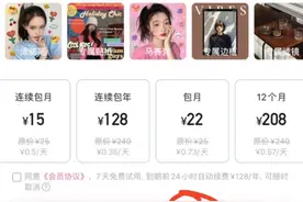 App“免费试用”？小心有陷阱图片