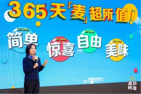 麦当劳加大明年优惠力度，中国区CEO表示要创新多元化消费场景图片