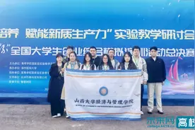 山西大学学子在第十一届“学创杯”全国大学生创业综合模拟大赛全国总决赛中再获佳绩图片