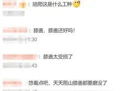 一年赚30万！26岁小伙泰山陪爬，顾客多是女性图片