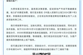 中行、建行、农行、工行：正有序推进降低存量商业性个人住房贷款利率工作，拟于10月12日发布具体实施细则图片