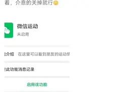 微信运动是很私密的东西呀！图片