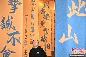 “世间始终你好”中国香港黄霑歌词展亮相山西太原图片