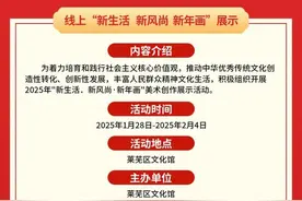 莱芜区文化馆发布春节期间活动安排及开放时间公告图片