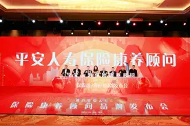 平安人寿烟台中支重磅发布“保险康养顾问”图片