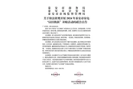 泰安家电以旧换新补贴启动，有这些违法行为将取消活动资格！图片