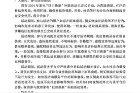 泰安家电以旧换新补贴启动，有这些违法行为将取消活动资格！图片