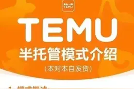 Temu“大本营搬至深圳”乌龙背后：全品类出海战略升级图片