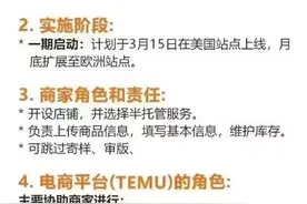 Temu“大本营搬至深圳”乌龙背后：全品类出海战略升级图片