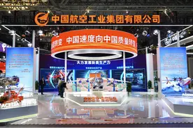 航空科技 领先智造 中国航空工业集团亮相中国品牌日活动图片