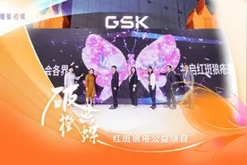 携手助力红斑狼疮患者“破茧橙蝶”，共同奔赴美好未来图片