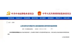 青岛市原副市长吴经建被查图片