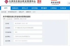 天津公积金政策调整！图片