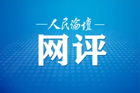 人民论坛网评｜发展新质生产力要做好“人才”文章图片