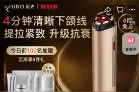 射频美容仪市场又“活”了？觅光重新上架，雅萌、花至等通知图片