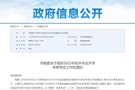 2025年天津中考体育政策公布！图片