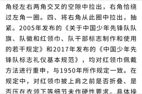 全国少工委公布红领巾的正确佩戴方法图片