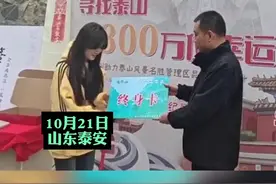第800万位游客获赠泰山终身年卡，幸运游客为潍坊19岁大二女生。图片