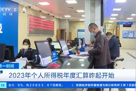 2023年度个税汇算正式开始，哪些人需要办理？一文解读→图片
