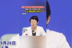 上海成功申办奥运会资格系列赛，明年5月16日至19日在上海黄浦滨江举行视频封面