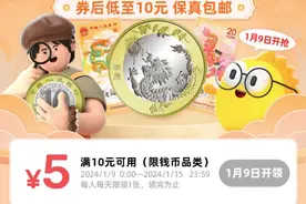 龙币龙钞没约到？还有二次机会图片