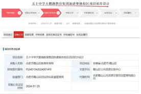 合肥五十中天鹅湖新校区进展来了图片