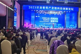 2023甘肃葡萄产业链科技创新论坛在兰州举行 甘陕携手开拓生命健康“新蓝海”图片