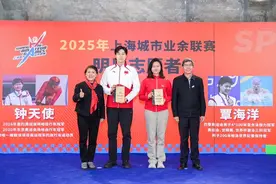 开启全民健身新篇章，2025 年上海城市业余联赛推介会举行图片