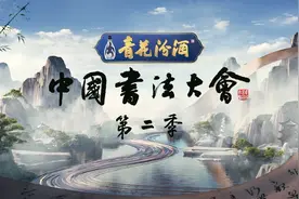 展示书法魅力，书写时代精神！《中国书法大会》（第二季）今晚开播图片