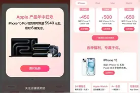 iPhone15价格降至历史低点 分析：竞争加剧导致价格下降图片