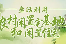 “闲置”盘活图片