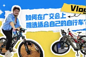 Vlog丨如何在广交会上挑选适合自己的自行车？图片