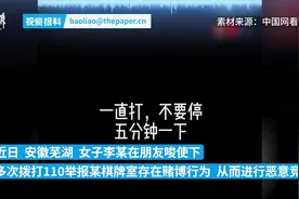5分钟1次！女子恶意竞争打百次110报假警被拘，行拘7天图片