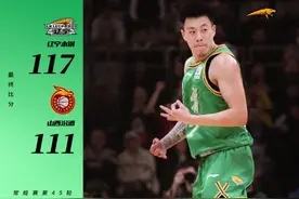 张镇麟43分9篮板、赵继伟31分9助攻，辽宁男篮主场加时战胜山西男篮图片