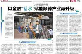 农行顺德分行：以金融“活水”赋能顺德产业再升级图片