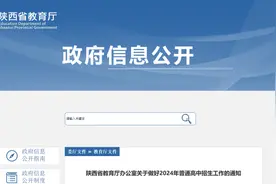 陕西省教育厅：全面取消普通高中跨市招生图片