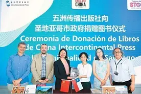 书香跨山海 翰墨连五洲 五洲社向智利圣地亚哥市捐赠图书图片