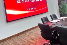 探长：广东东阳光冠名广东男篮 冠名费会助力广东休赛期操作吧？图片
