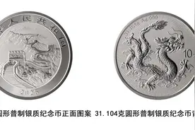 中国人民银行发行2025版中国龙银质纪念币图片