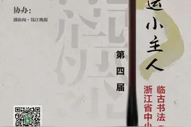 我是省运小主人！浙江省中小学生临古书法（篆刻）大赛来了图片