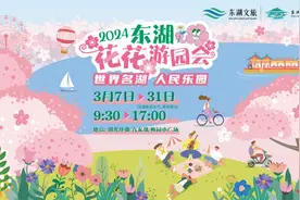 武汉东湖绿道“花花游园会”带你打卡绝美路线图片