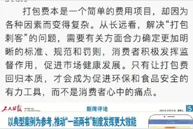 别让外卖“打包刺客”成为消费新痛点图片