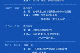 出海非洲沙龙即将举行：中非合作新趋势下，粤企如何扬帆起航？图片