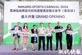户外、露营、城市运动……亚洲运动用品与时尚展（南京站）开幕图片